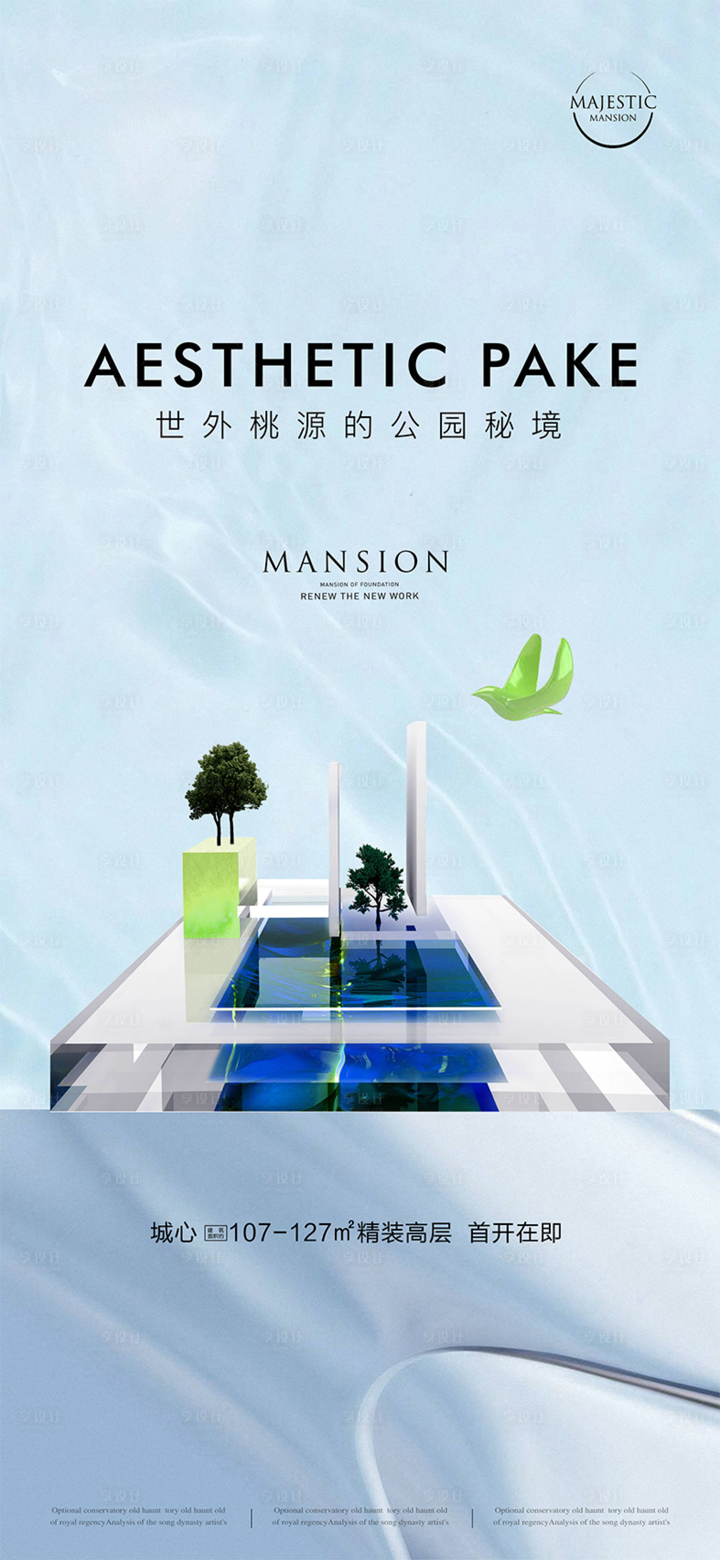 源文件下載【享設計】搜索編號：68290012164336826【公園地產海報】