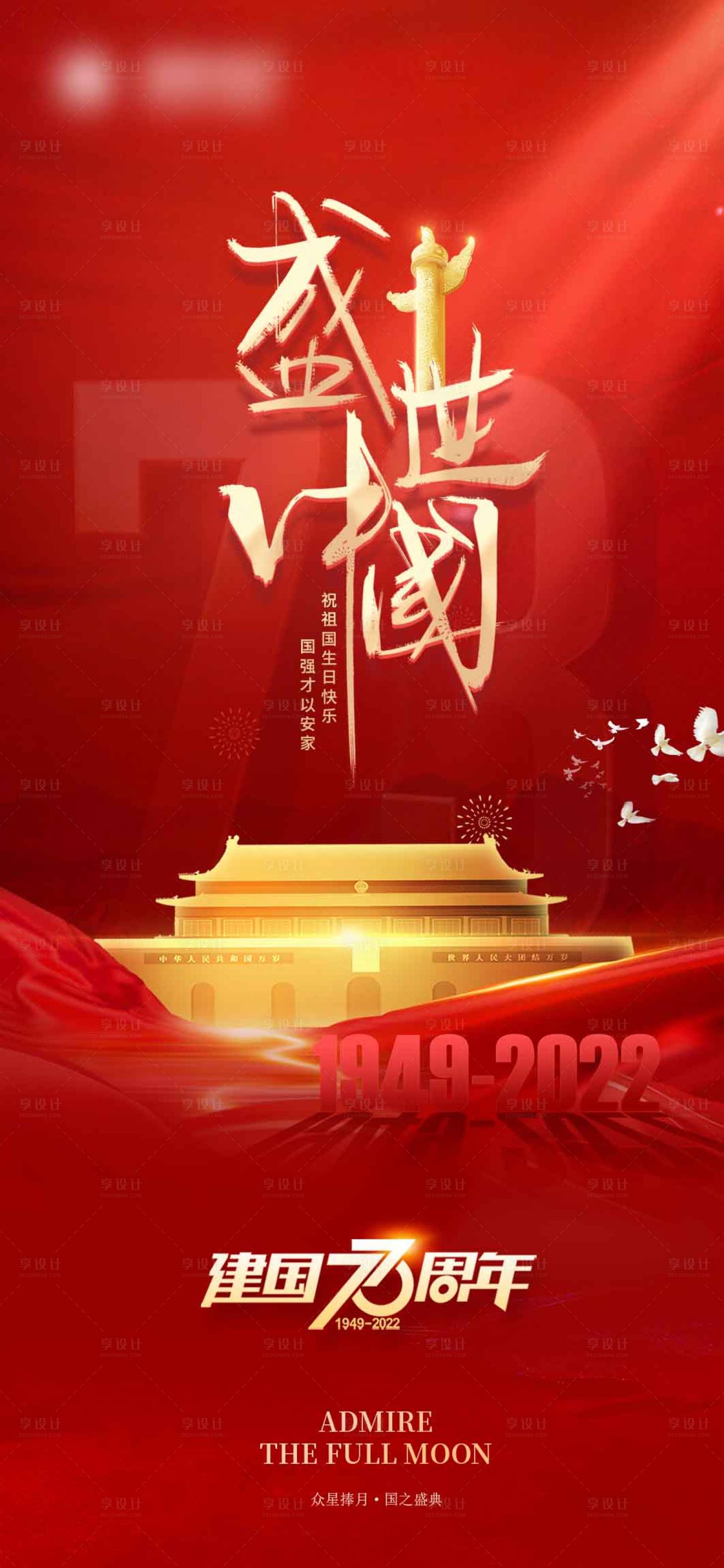源文件下載【享設計】搜索編號：98910012460444107【國慶海報】
