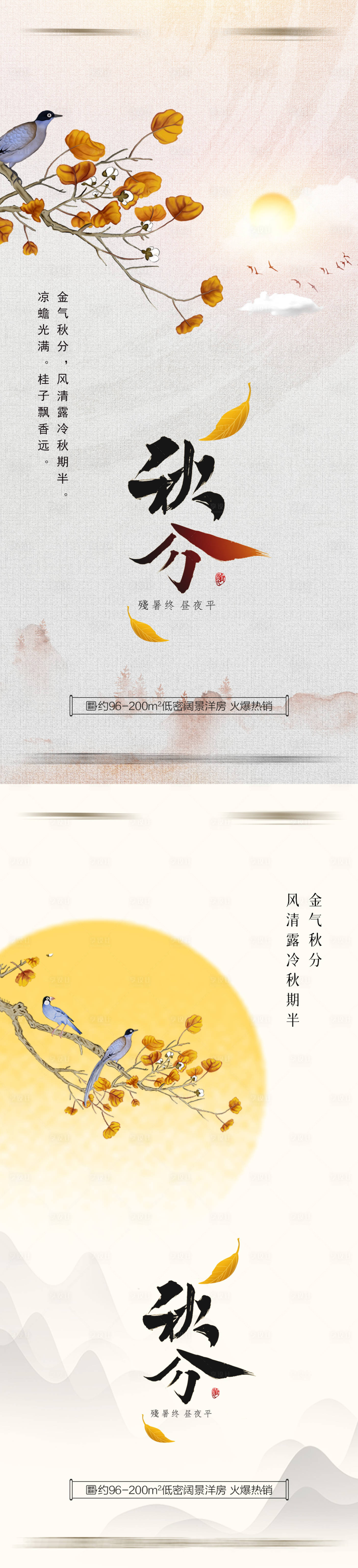 源文件下载【享设计】搜索编号：81230012187516312【秋分海报】