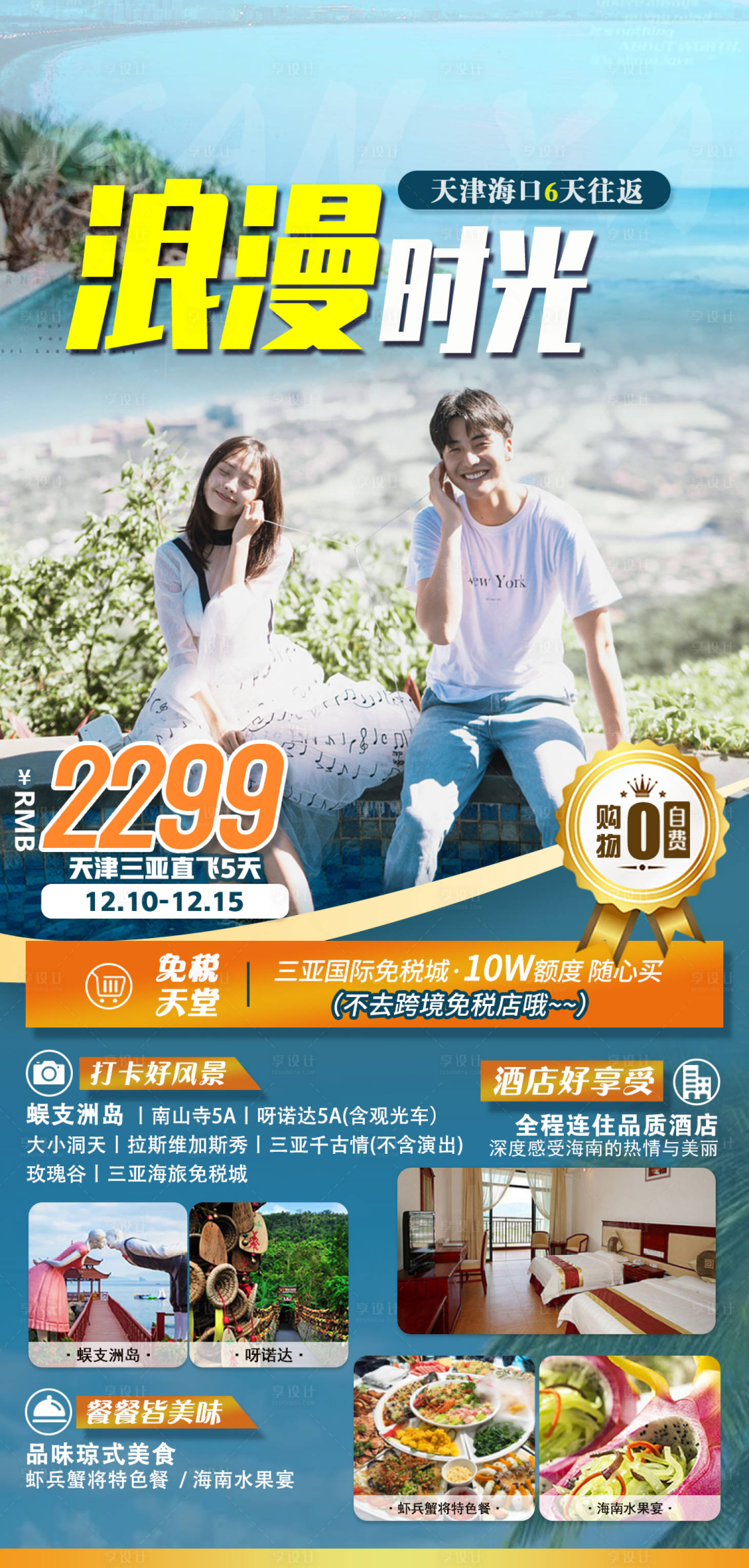 源文件下载【浪漫时光海报】编号：59090012430081883