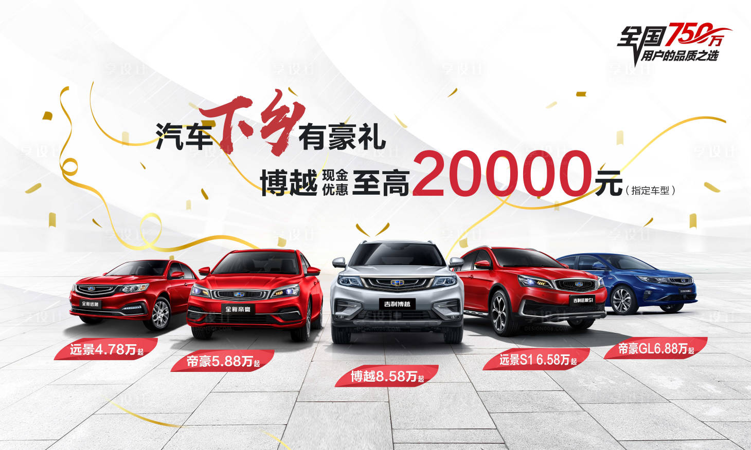 源文件下载【汽车促销背景主KV】编号：38290012200574238