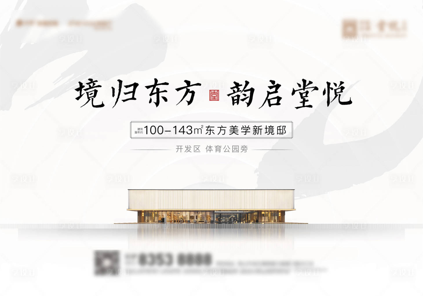 源文件下載【享設計】搜索編號：76580012127945547【地產中式主畫面】