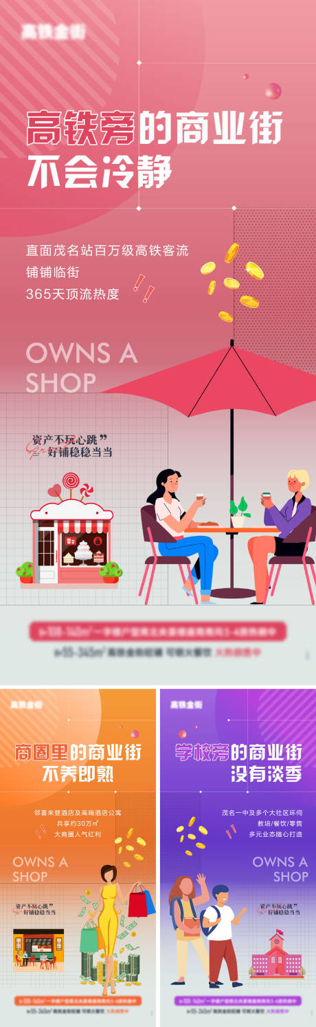 源文件下载【地产商铺系列海报】编号：37310012425115918