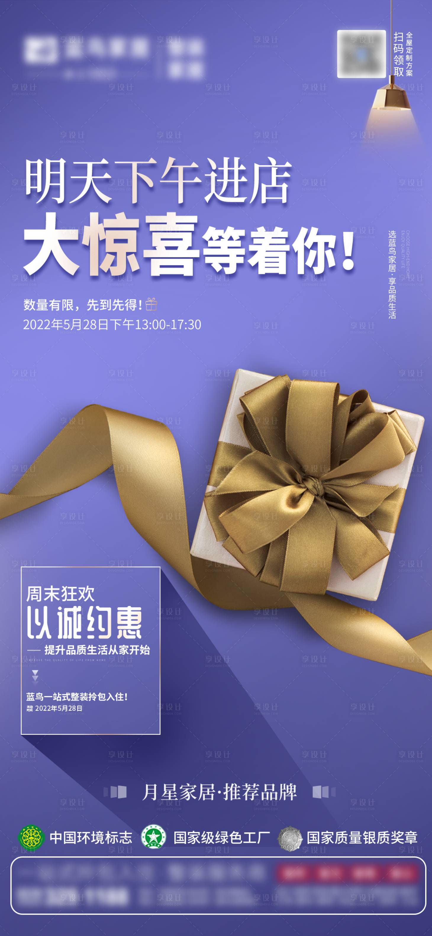 源文件下载【享设计】搜索编号：45950012136677896【装修定制创意海报】