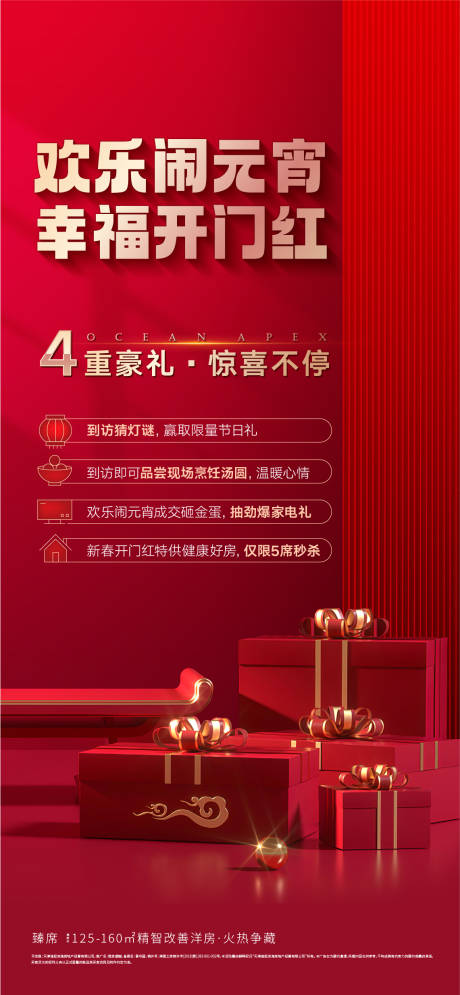 源文件下載【地產(chǎn)元宵節(jié)紅金活動海報】編號：96620012449276210