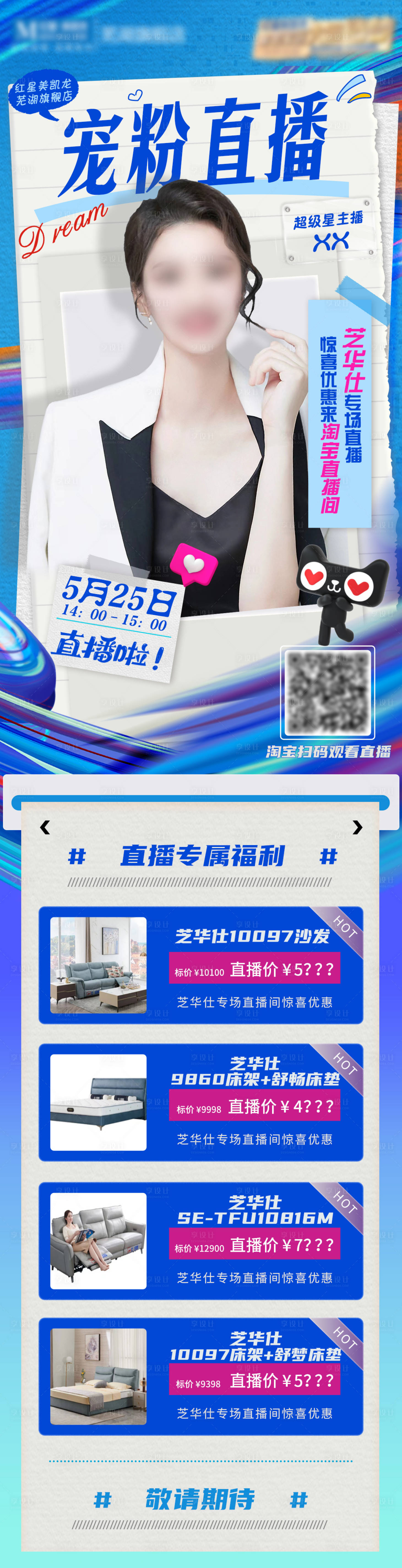 源文件下载【品牌直播预告人物海报】编号：79660012247522936