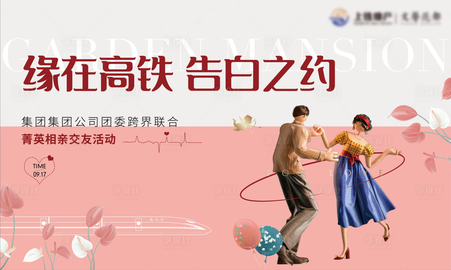源文件下载【情人节5相亲活动展板】编号：39980012341599046