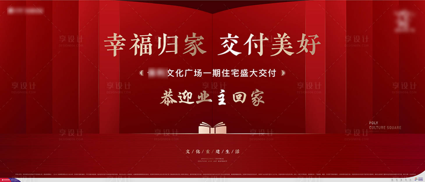 编号：20220915142944861【享设计】源文件下载-红金学区房交房主画面背景