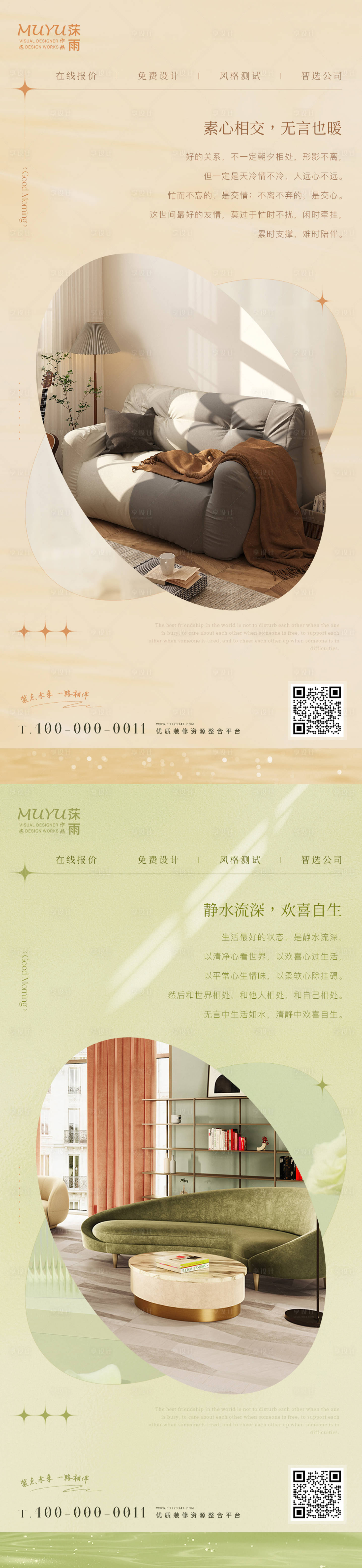 源文件下载【享设计】搜索编号：79040012187371233【家居家装日签海报】