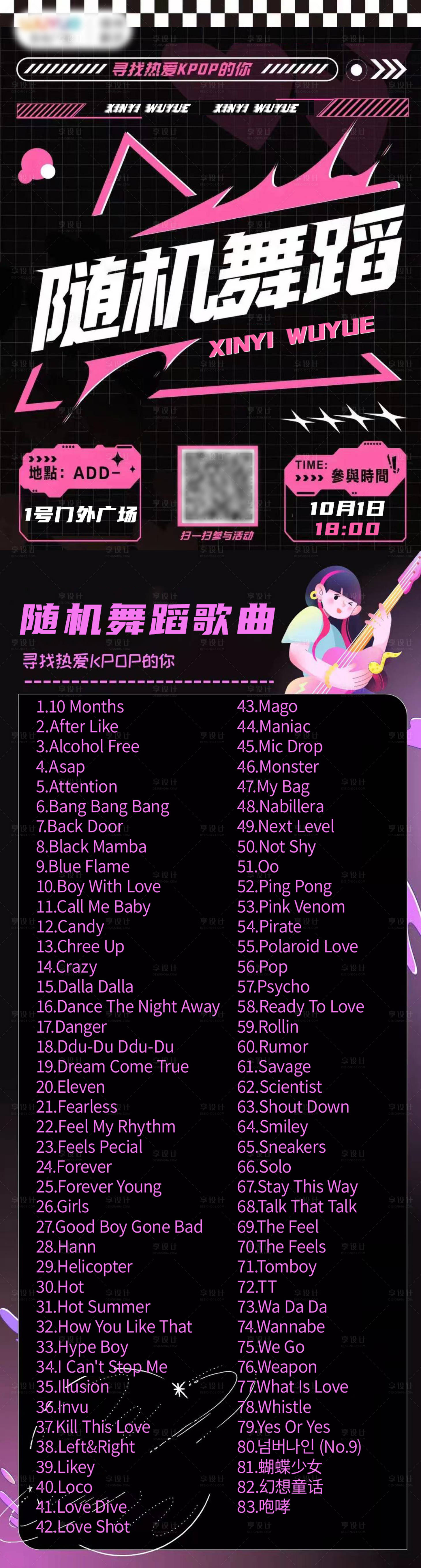 源文件下載【享設(shè)計】搜索編號：70330012454224540【隨機舞蹈招募海報】
