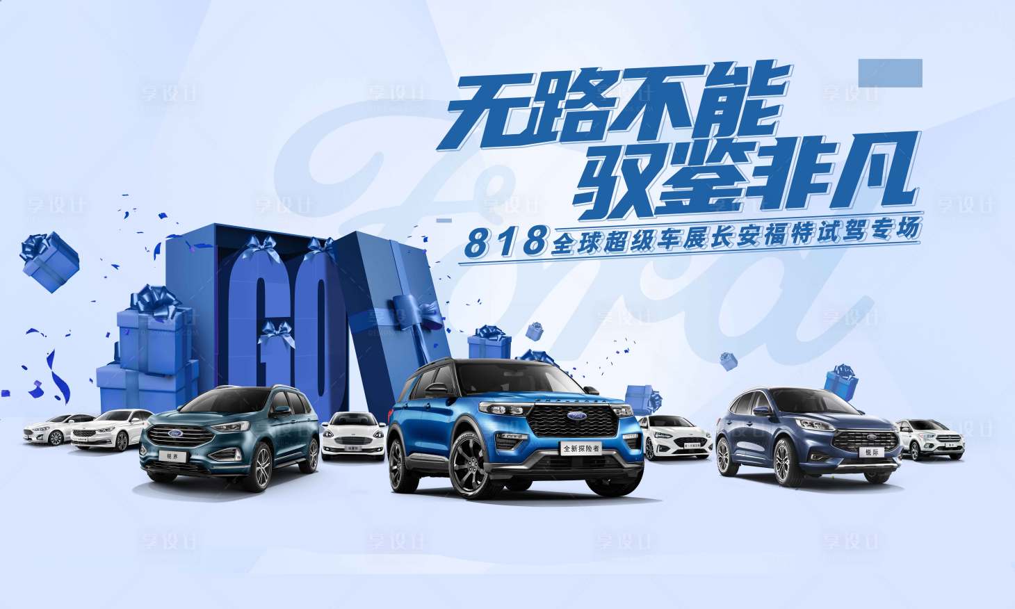 源文件下载【享设计】搜索编号：87380012028729552【简约汽车蓝色促销】