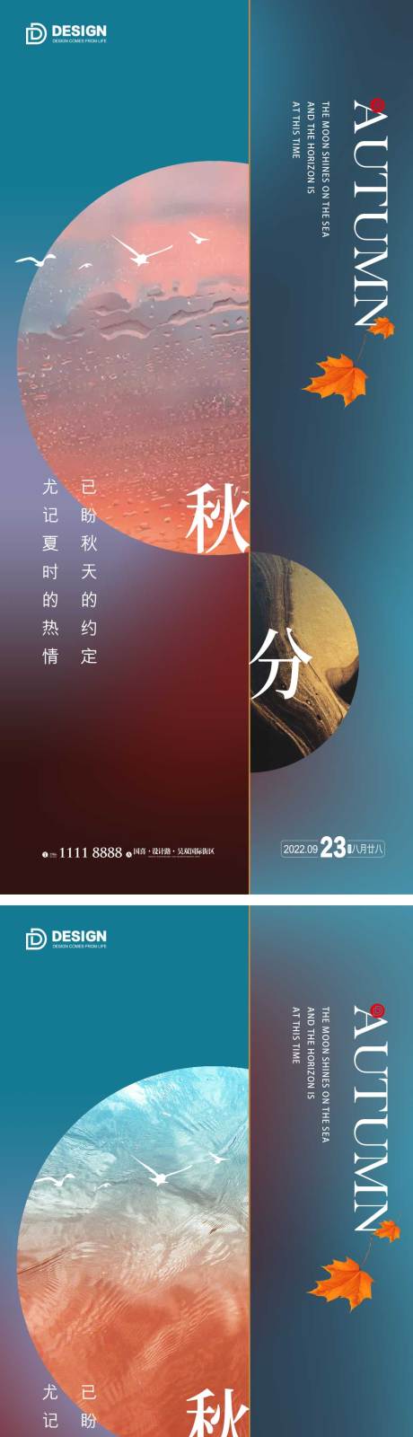 源文件下載【享設計】搜索編號：95500012154703127【秋分節氣海報】