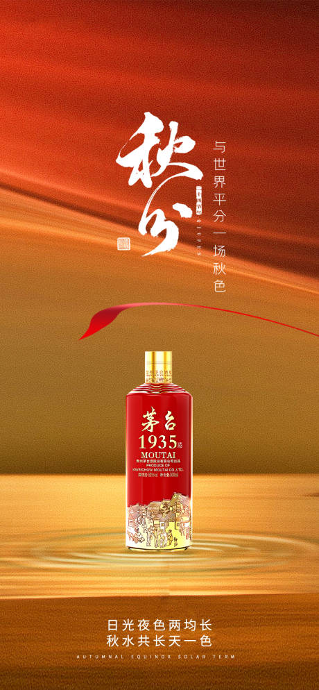秋分节气海报