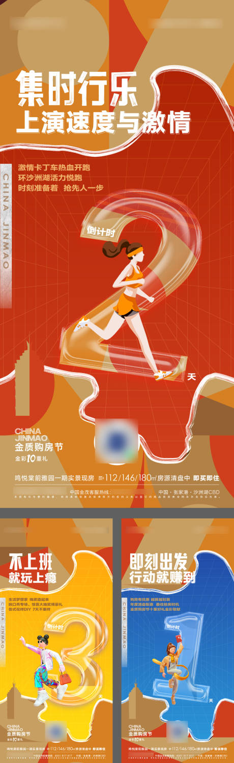 源文件下载【享设计】搜索编号：72490012466598032【国庆金秋活动倒计时】