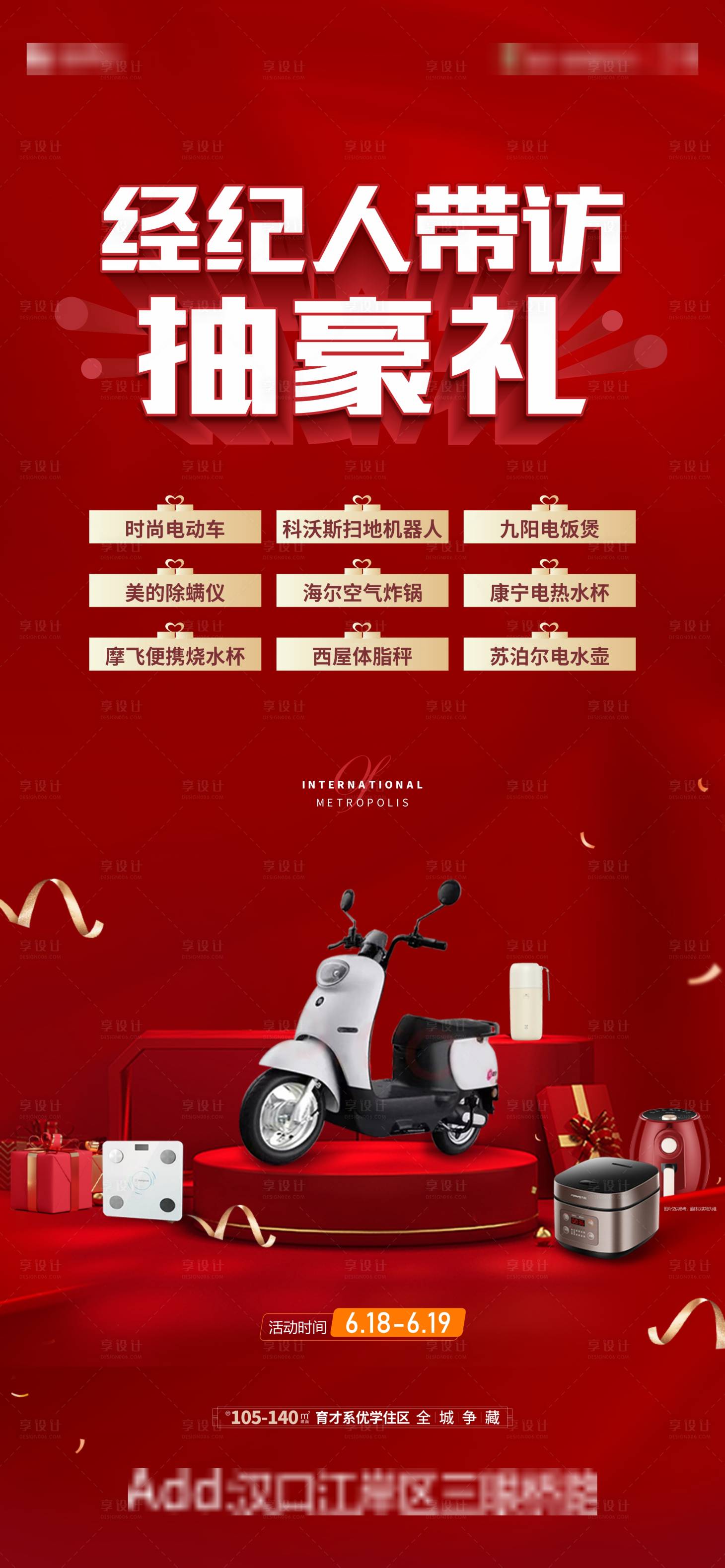 源文件下载【享设计】搜索编号：38610011986185511【经纪人抽礼单图】
