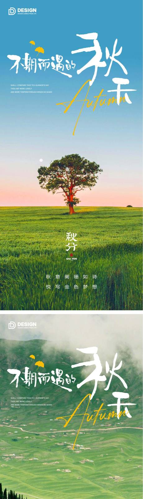 源文件下载【享设计】搜索编号：18770012444379350【秋分节气海报秋分二十四时节气】