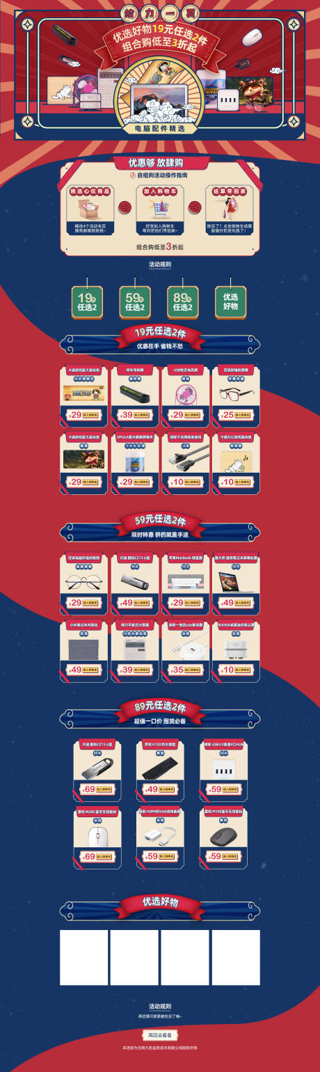 源文件下载【国庆节活动电商首页】编号：28900012184245415