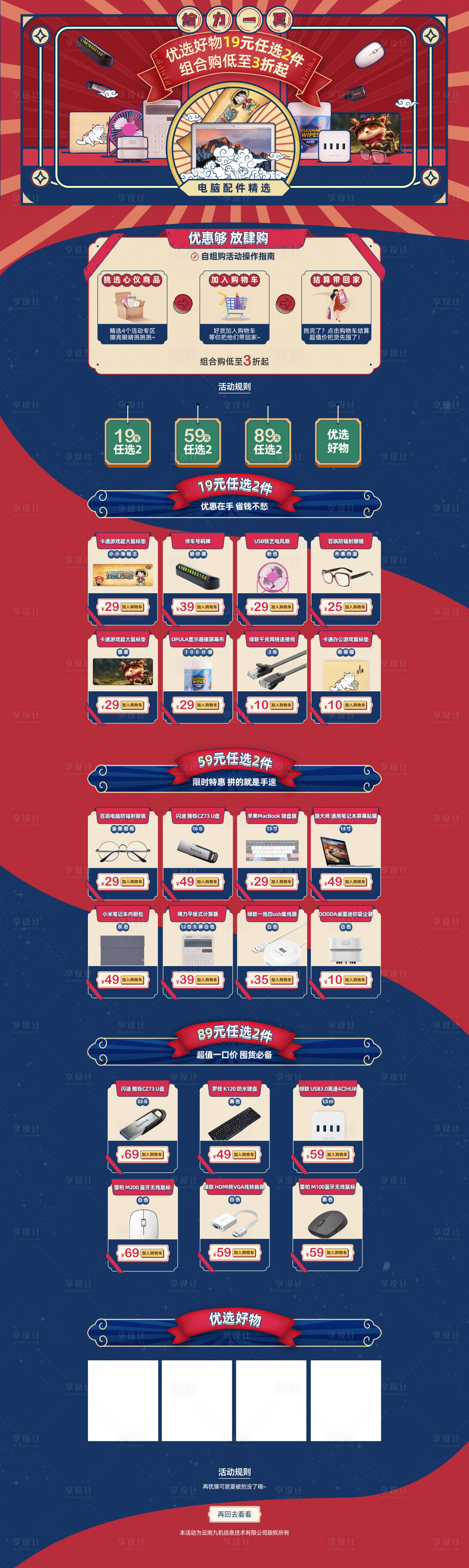 源文件下载【享设计】搜索编号：28900012184245415【国庆节活动电商首页】