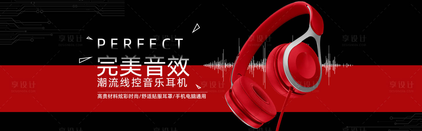 源文件下載【電商耳機產品banner】編號：47290012334482684