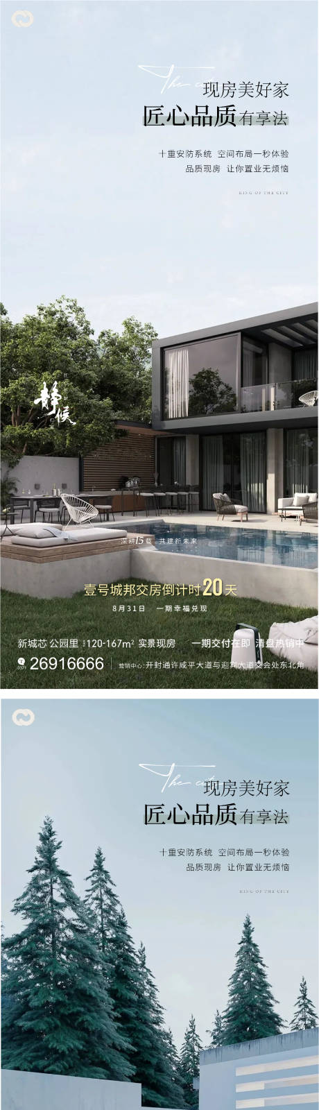 源文件下載【享設(shè)計】搜索編號：82960012073477549【地產(chǎn)庭院園林溫泉別墅系列海報】