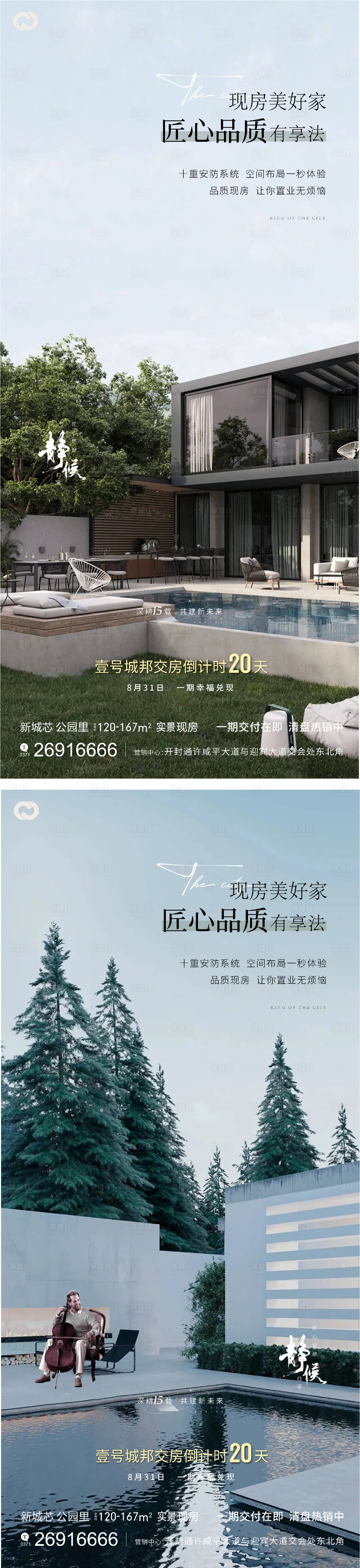 源文件下載【享設計】搜索編號：82960012073477549【地產庭院園林溫泉別墅系列海報】