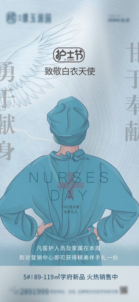 源文件下載【享設計】搜索編號：47040012354116319【護士節簡約海報】
