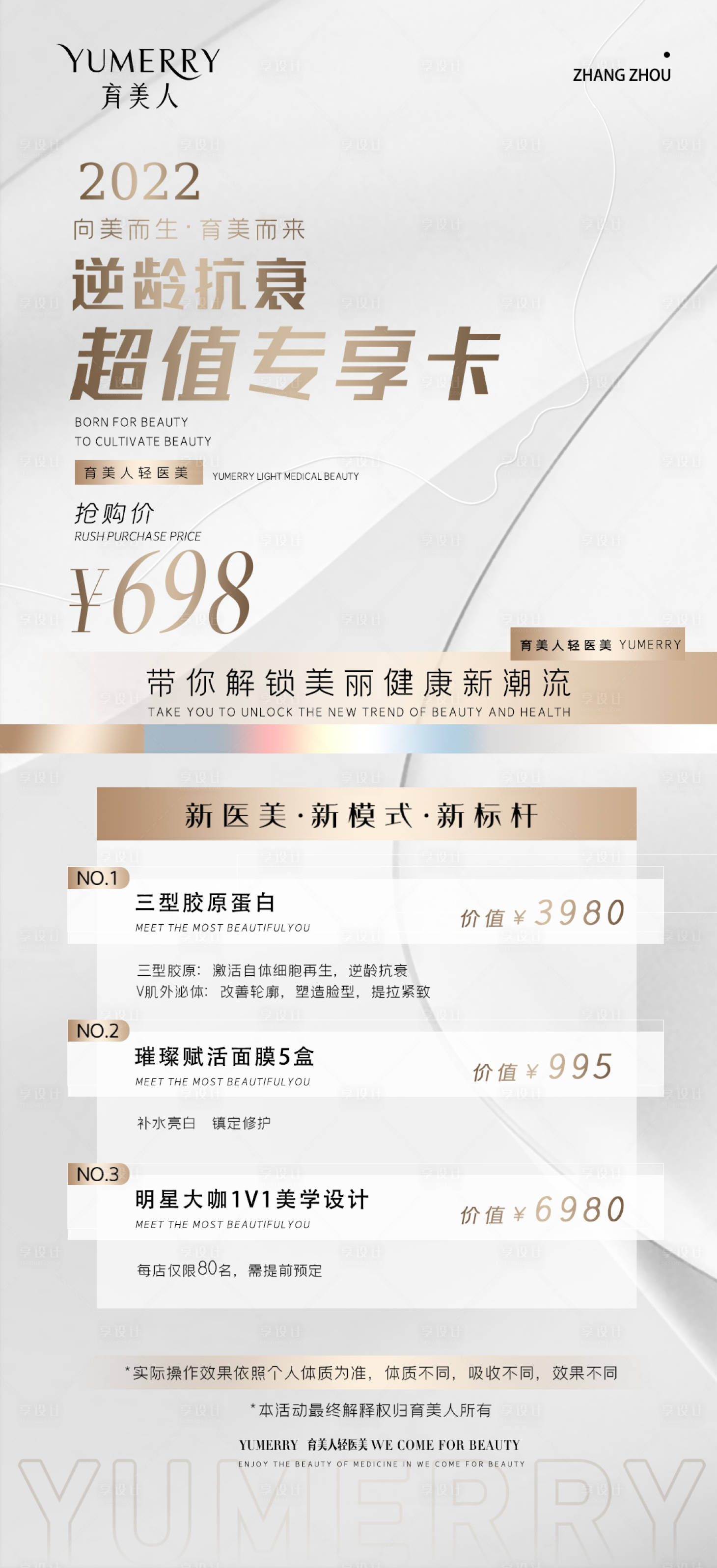 源文件下载【医美线下卡项活动海报】编号：19520012239648390