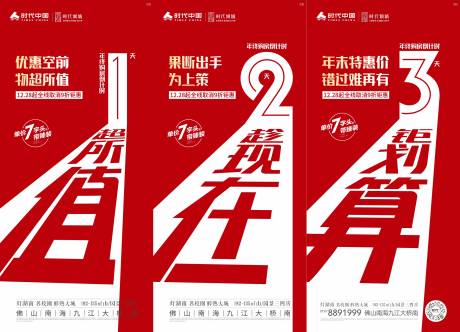 源文件下载【钜惠倒计时海报】编号：92210012125384882