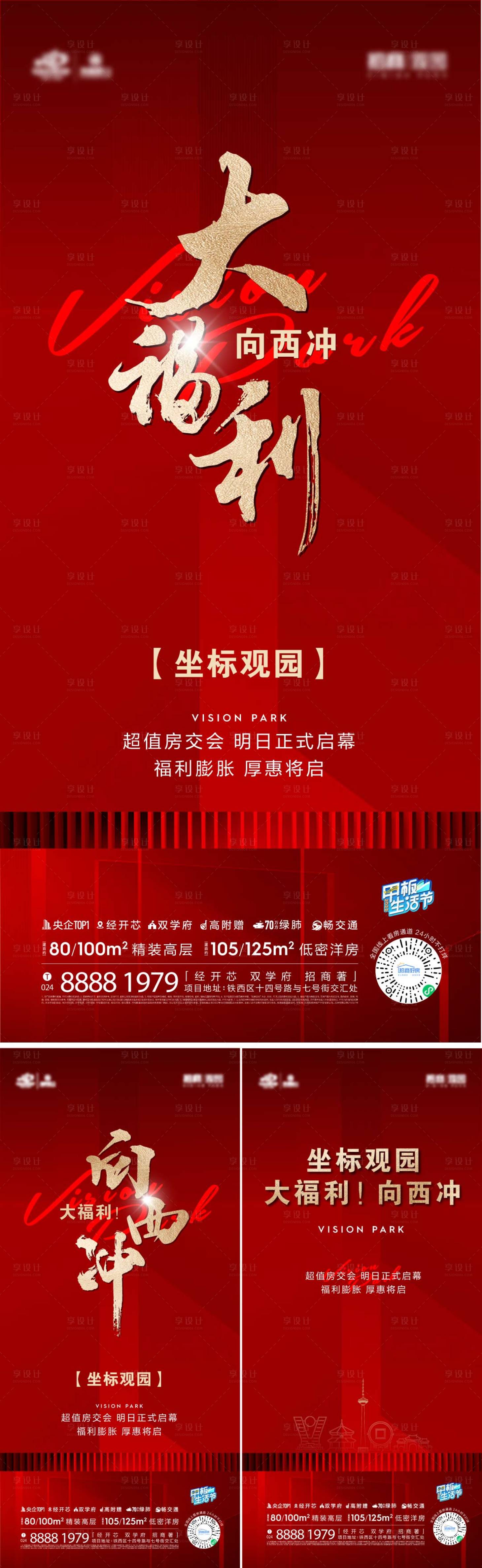 源文件下载【享设计】搜索编号：85690012370564360【地产热销悬念冲刺红金系列海报】
