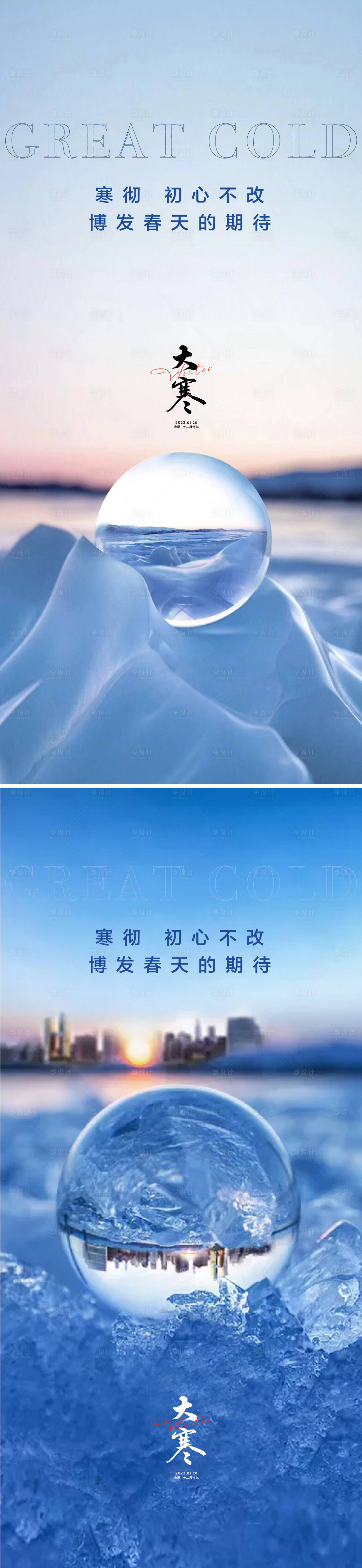 源文件下载【享设计】搜索编号：96110012459673733【大寒海报】