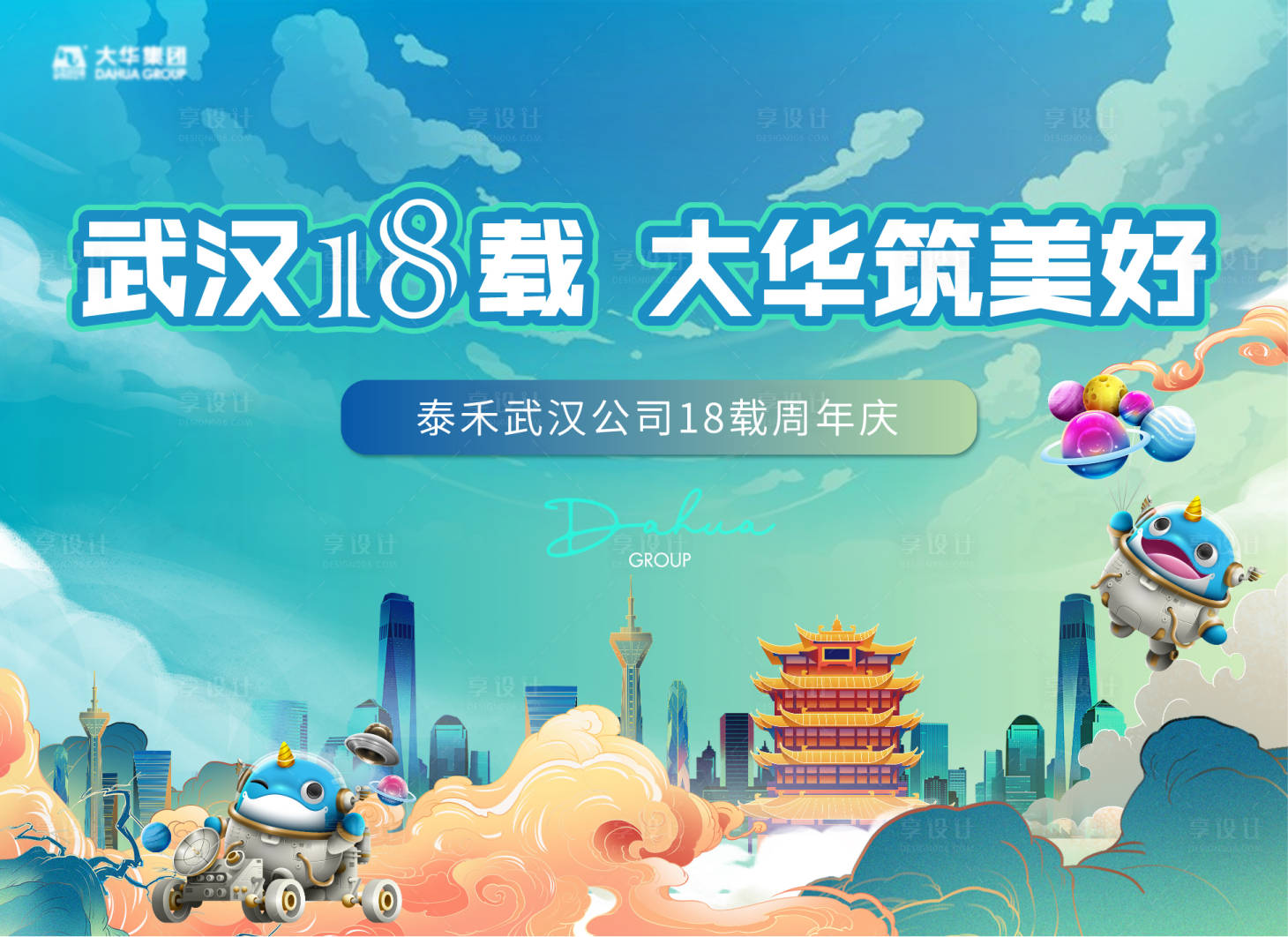 源文件下載【享設計】搜索編號：76180012063481461【司慶活動主畫面（TIF用PS打開）】