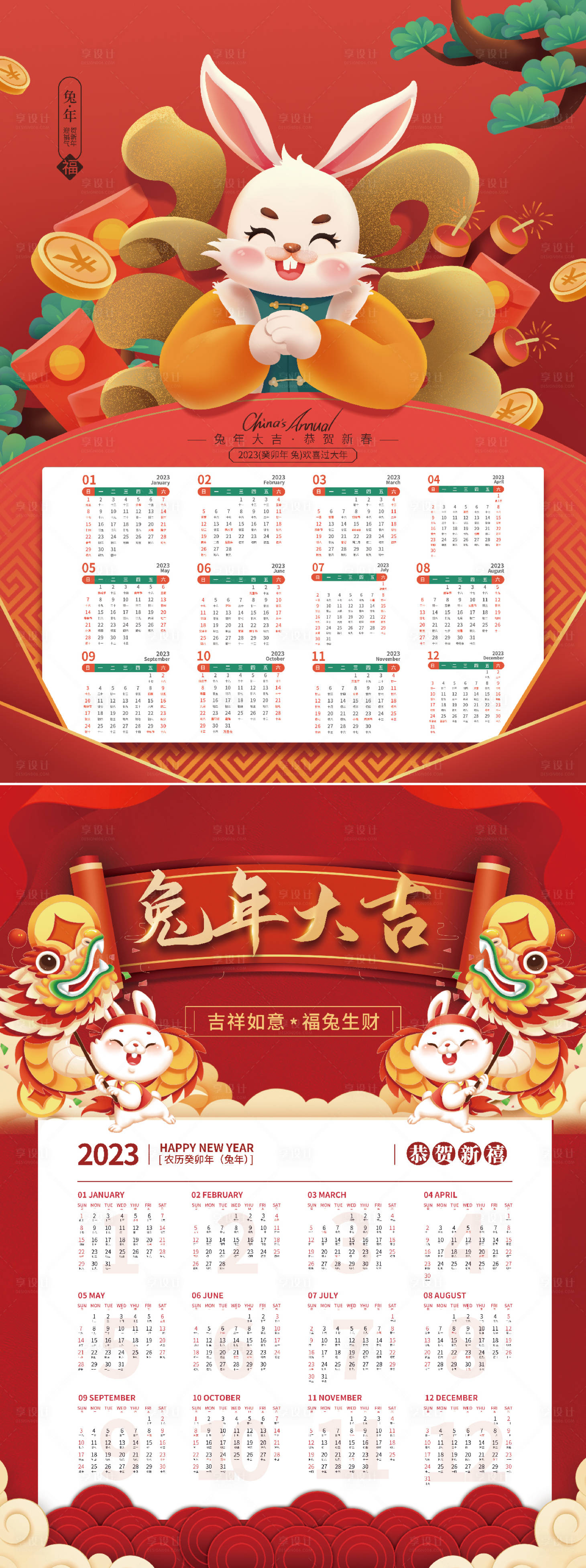 源文件下載【享設計】搜索編號：98300012293449586【2023日歷】