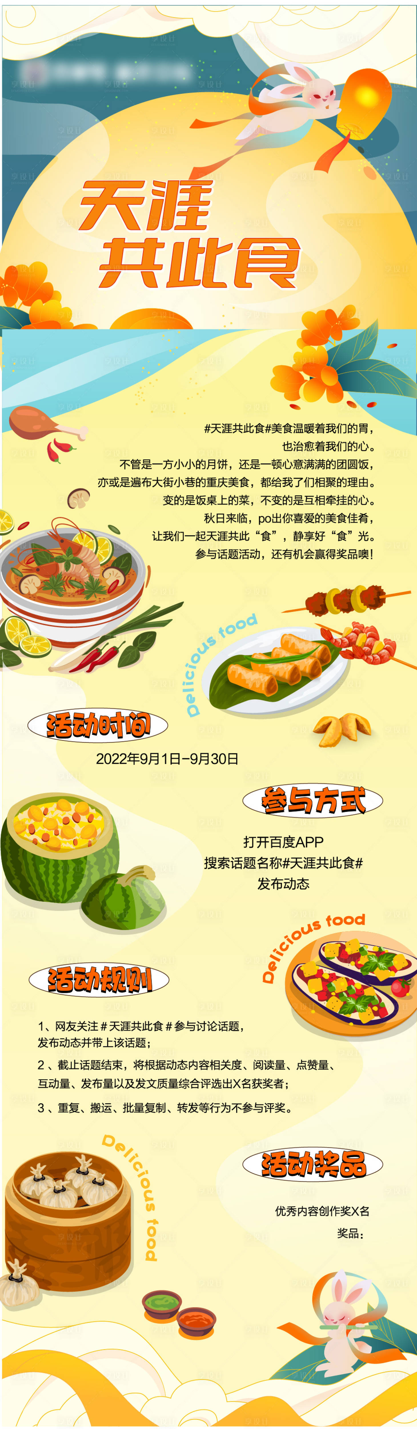 源文件下载【享设计】搜索编号：78950011983158137【美食长图】