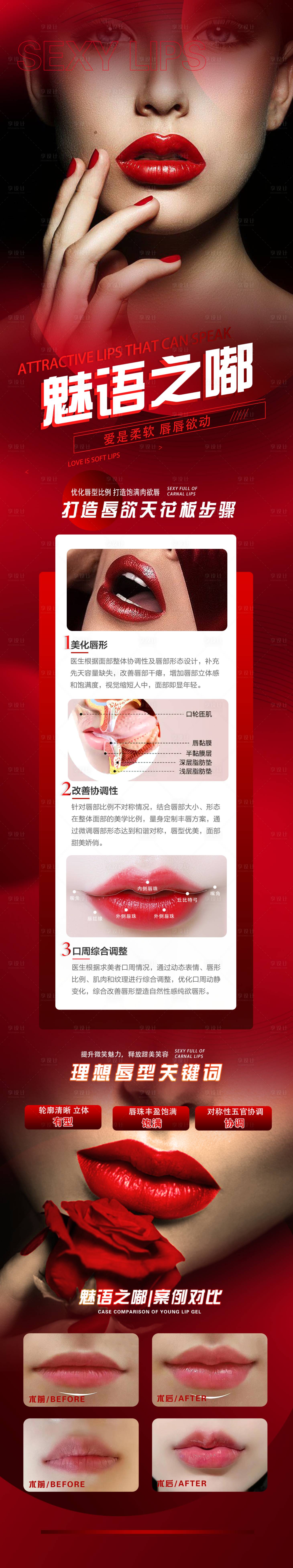源文件下載【享設(shè)計】搜索編號：74680012041832380【醫(yī)美豐唇詳情頁】
