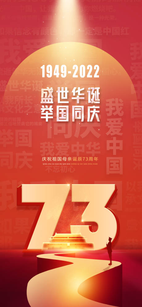 源文件下载【国庆节海报】编号：50710012114285565