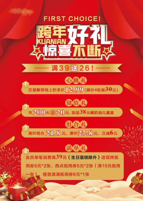 源文件下载【跨年海报】编号：31710012150683827