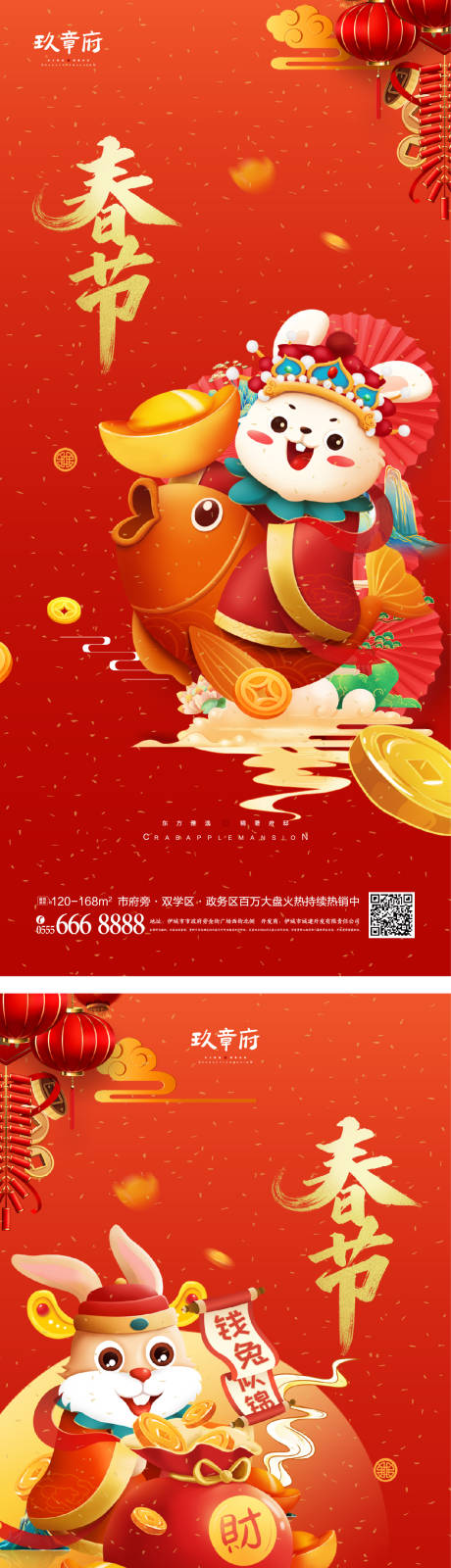 源文件下载【元旦兔年春节除夕海报】编号：12590012387597644