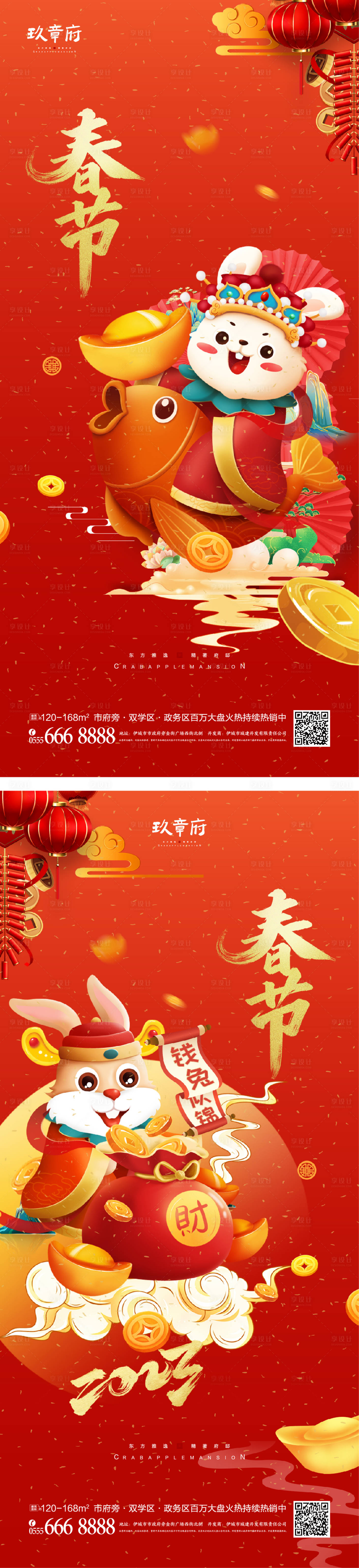源文件下載【享設(shè)計(jì)】搜索編號(hào)：12590012387597644【元旦兔年春節(jié)除夕海報(bào)】