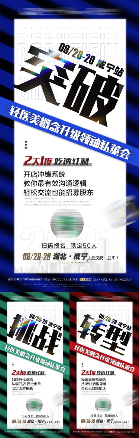 源文件下载【微商招商财富会议海报】编号：65870012011137782