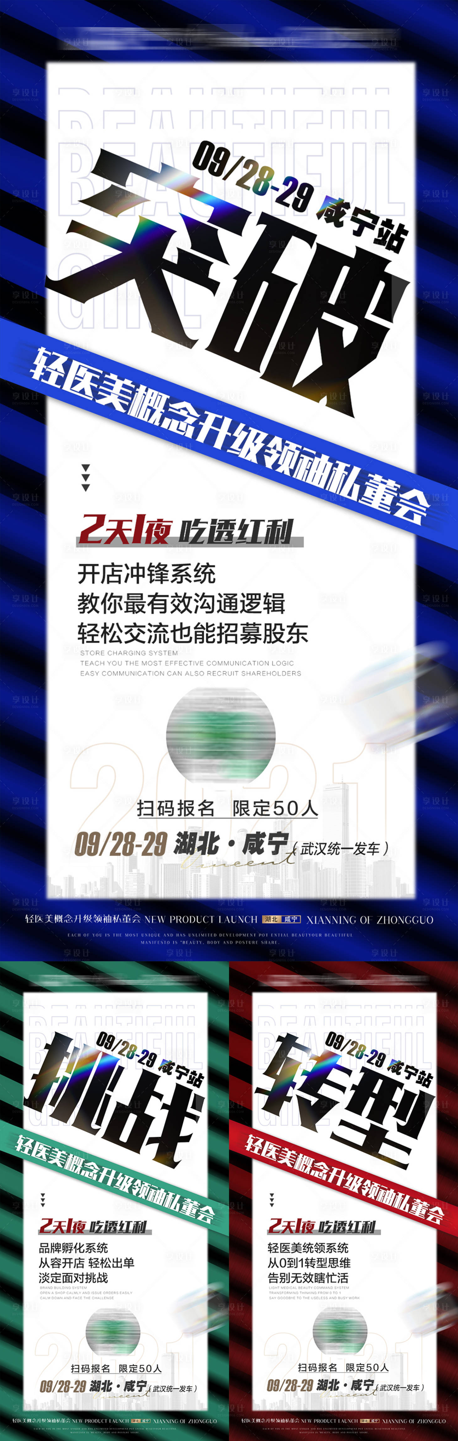 源文件下载【享设计】搜索编号：65870012011137782【微商招商财富会议海报】