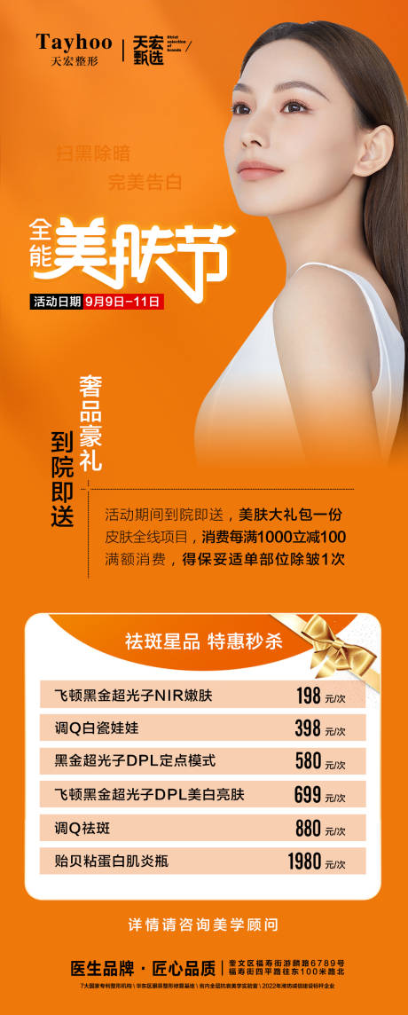 源文件下载【享设计】搜索编号：22860012015941433【全能美肤节】
