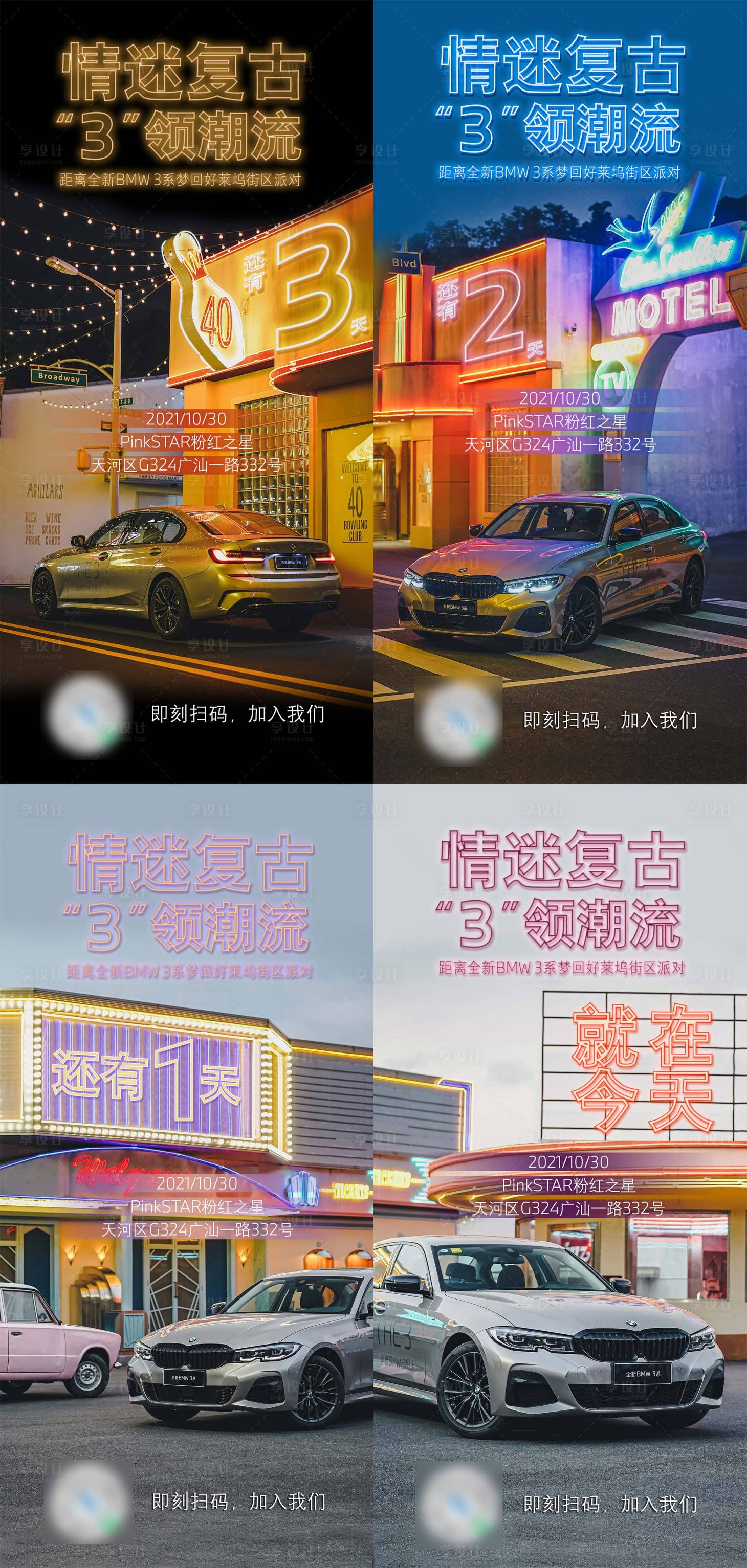 源文件下載【汽車活動倒計時系列海報】編號：86490012452448354
