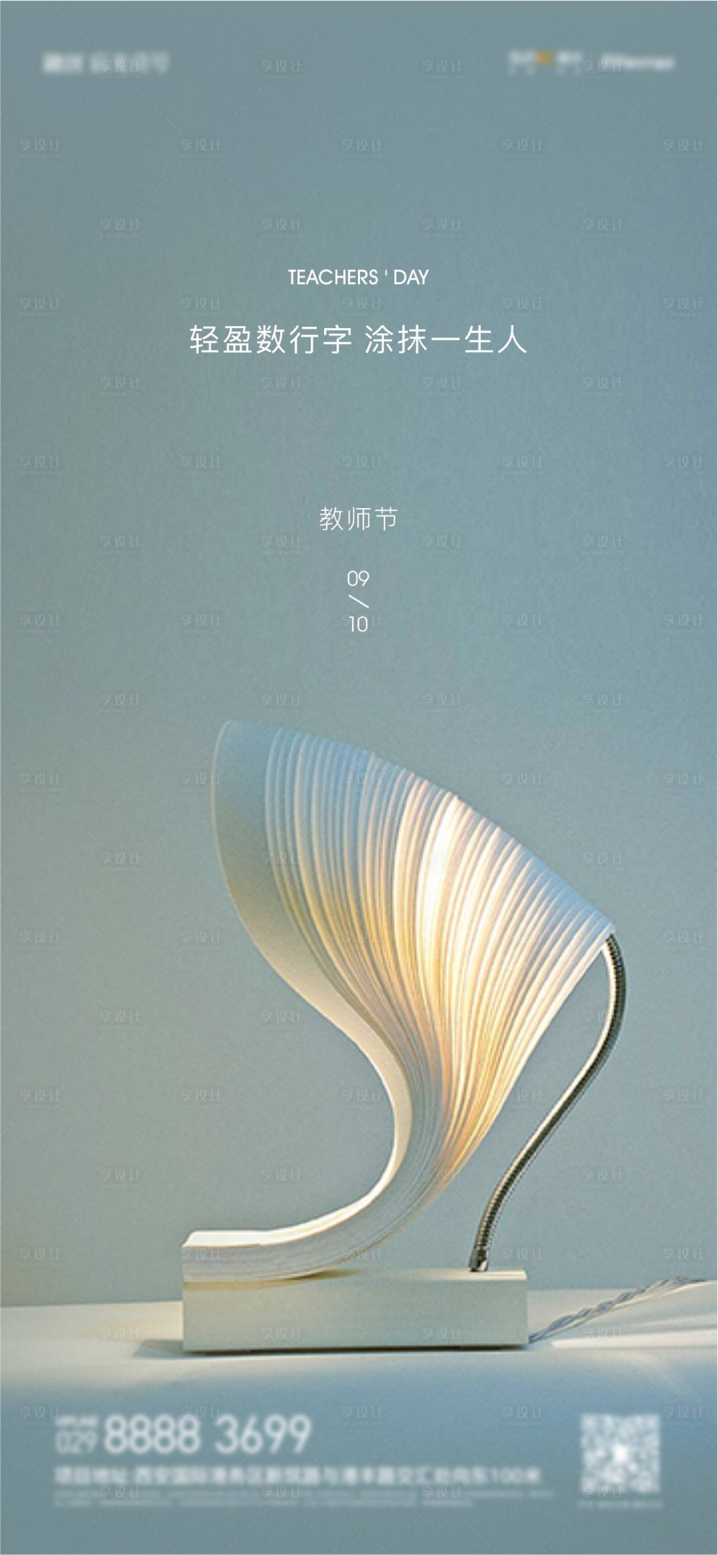 源文件下载【教师节简约海报】编号：24230012077069227