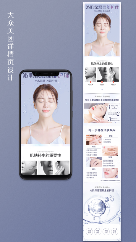 源文件下载【美业皮肤管理大众美团详情页设计】编号：58790012213813149