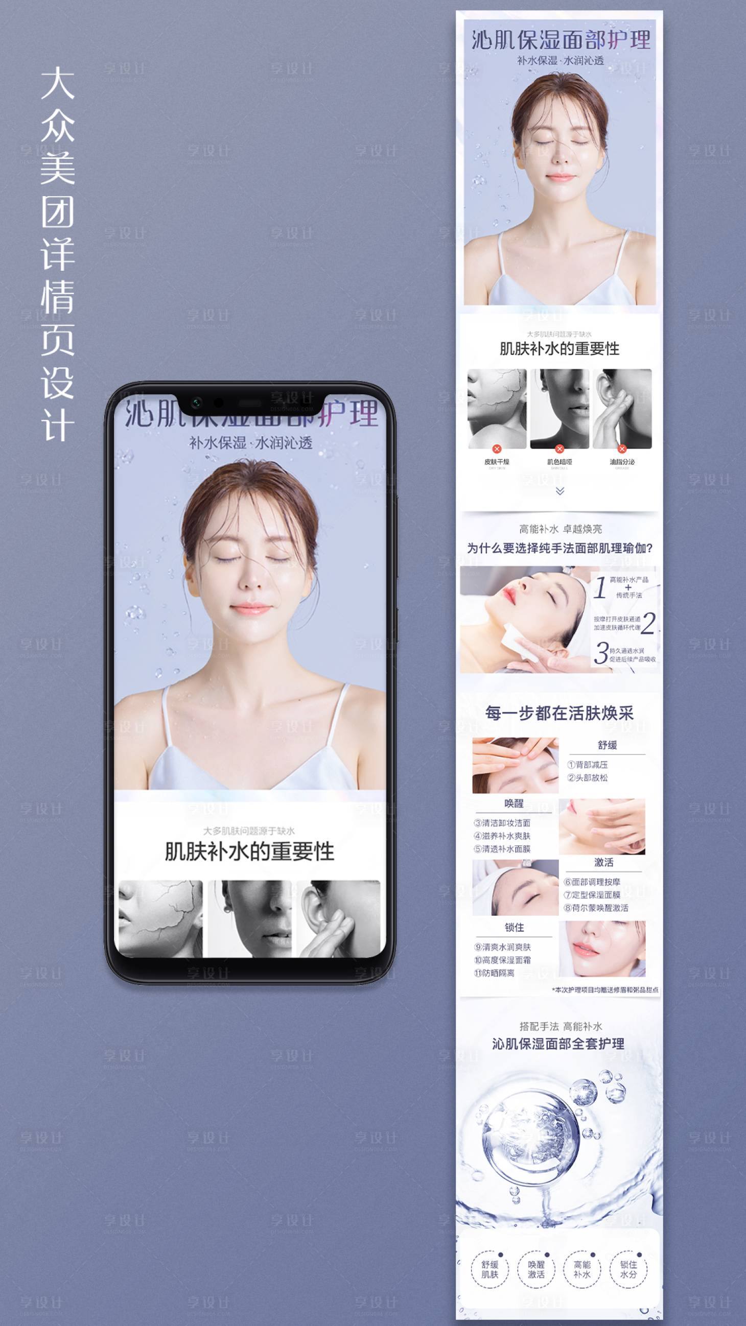 源文件下載【享設計】搜索編號：58790012213813149【美業皮膚管理大眾美團詳情頁設計】