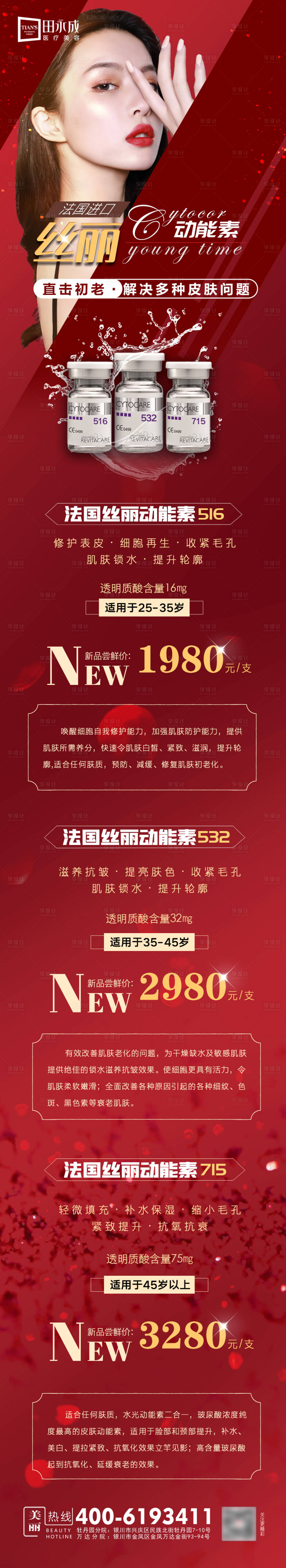源文件下载【享设计】搜索编号：19770012381589239【医美红色动能素专题长图】