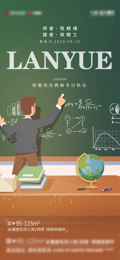 源文件下载【教师节海报】编号：55880012004016509