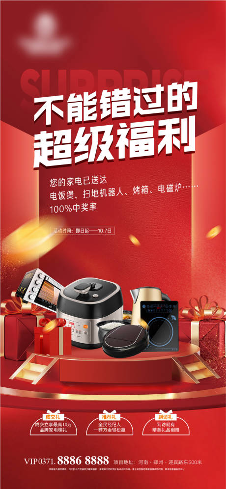 源文件下载【享设计】搜索编号：94570012183688886【家电幸运抽奖海报】