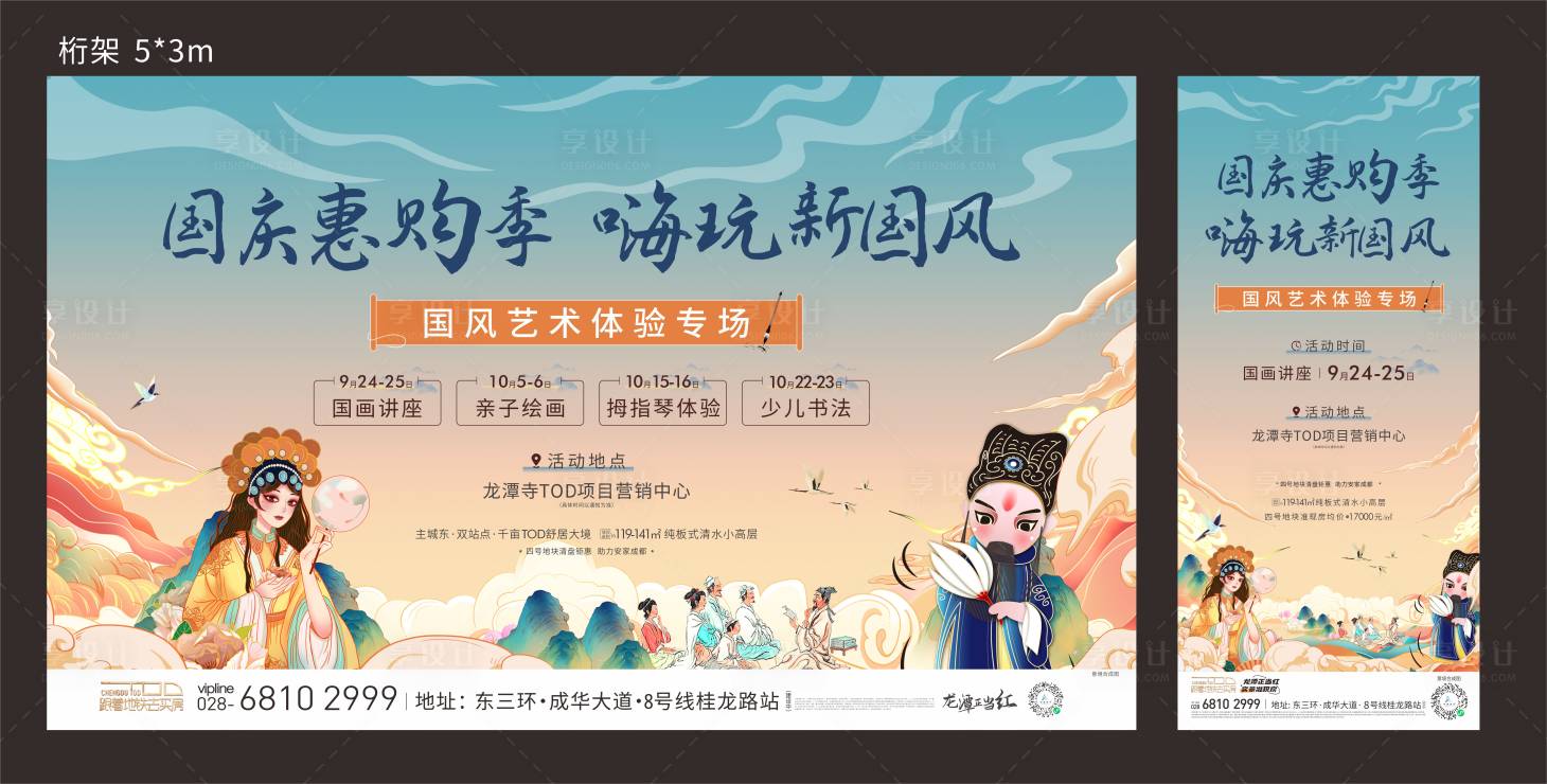 源文件下载【地产国潮主画面】编号：24540012463026406