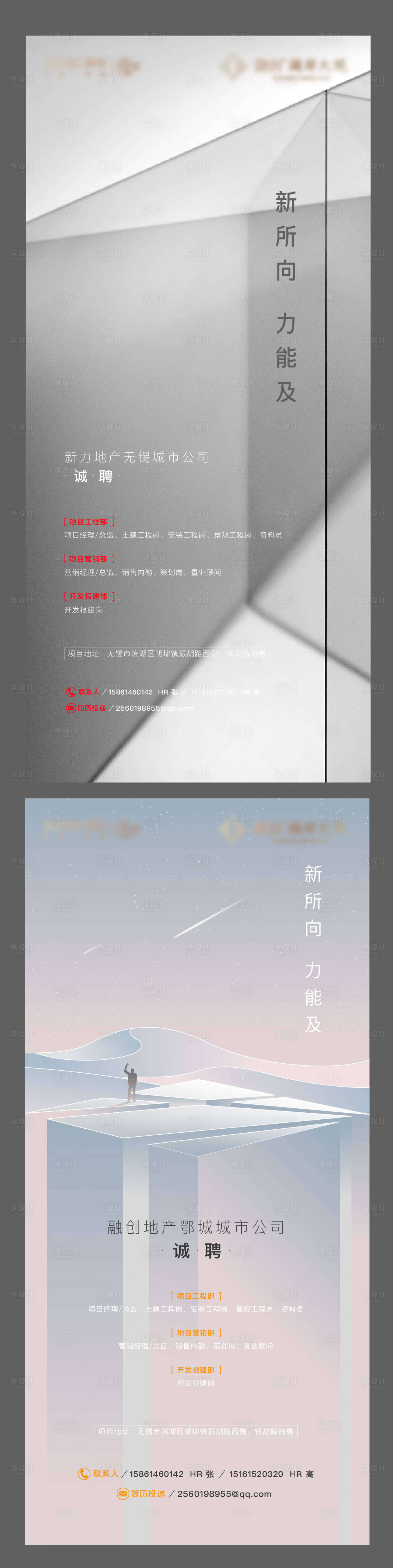 源文件下載【享設計】搜索編號：28990012027498941【招聘人氣地產激勵懸念熱銷】
